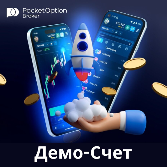 Discover the World of Trading with Pocket Option App