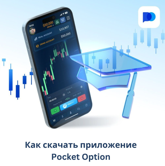 Discover the World of Trading with Pocket Option App